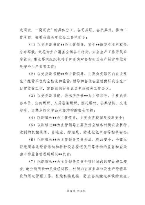 乡镇安全生产隐患整治方案.docx