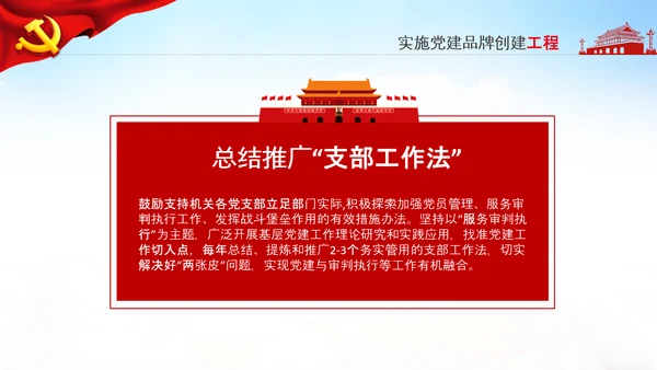 党支部书记抓党建述职报告工作总结基层党组织机关党支部PPT