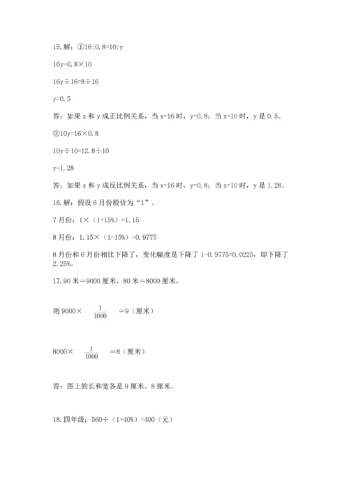 六年级小升初数学解决问题50道附参考答案（巩固）.docx