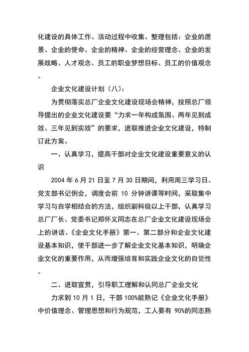 企业文化建设计划