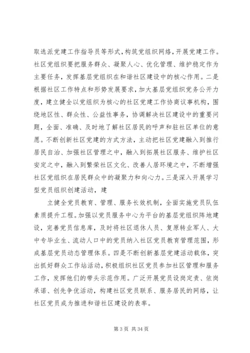 社会组织工作计划.docx