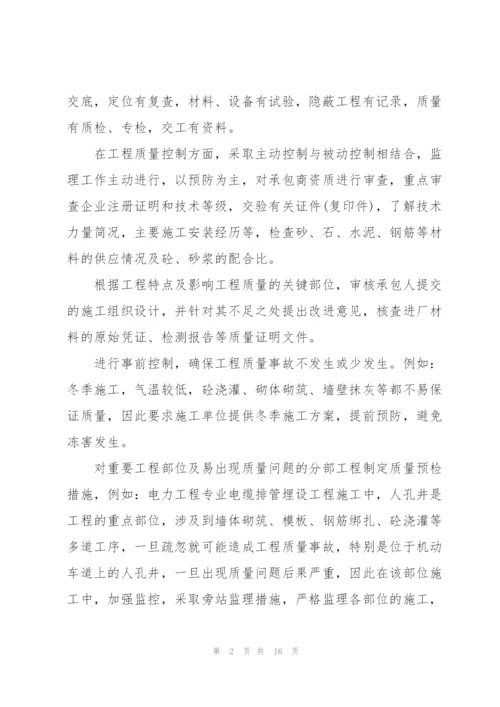 监理员个人工作总结例文5篇.docx