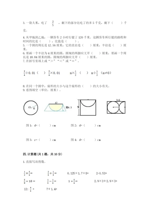 人教版六年级上册数学期末测试卷精品（考试直接用）.docx