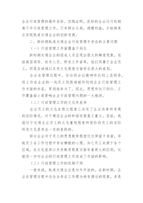 企业行政管理毕业论文.docx