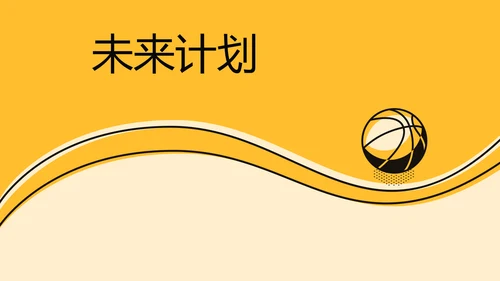 创意体育馆篮球比赛动态PPT