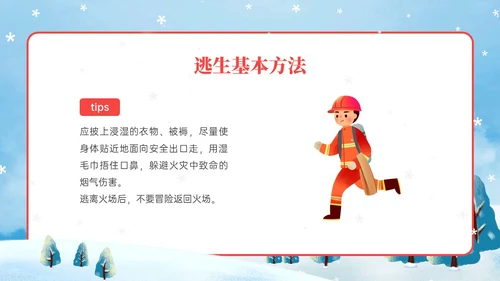 红蓝色卡通插画冬季防火安全知识培训PPT课件冬季安全