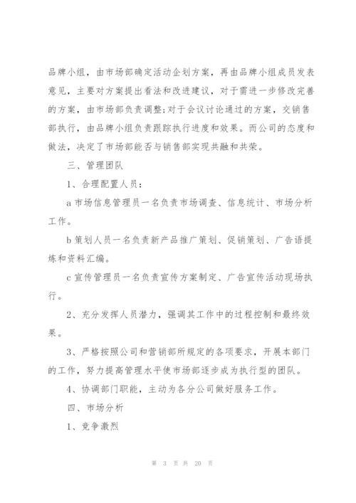 新年销售部个人工作计划6篇.docx