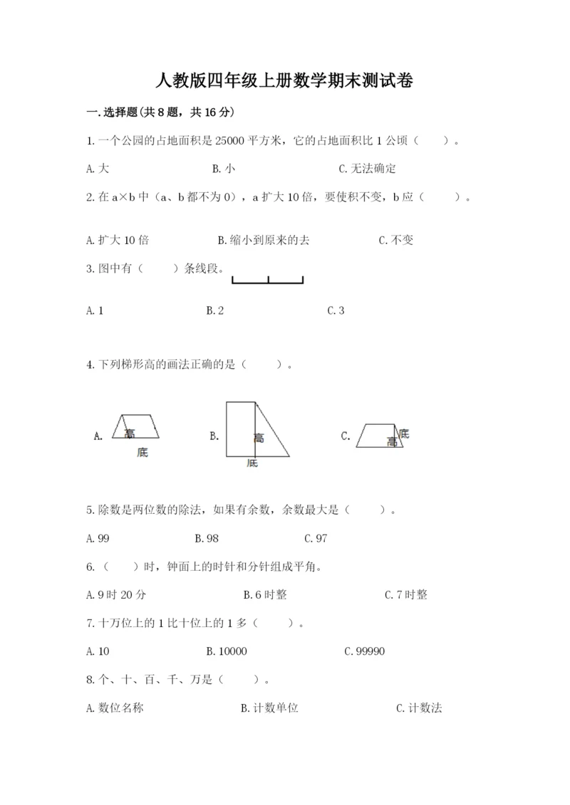 人教版四年级上册数学期末测试卷带答案（精练）.docx