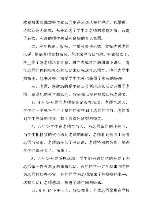 教师节活动心得体会五篇参考