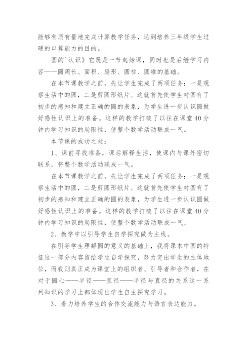 四年级小学数学教育叙事.docx