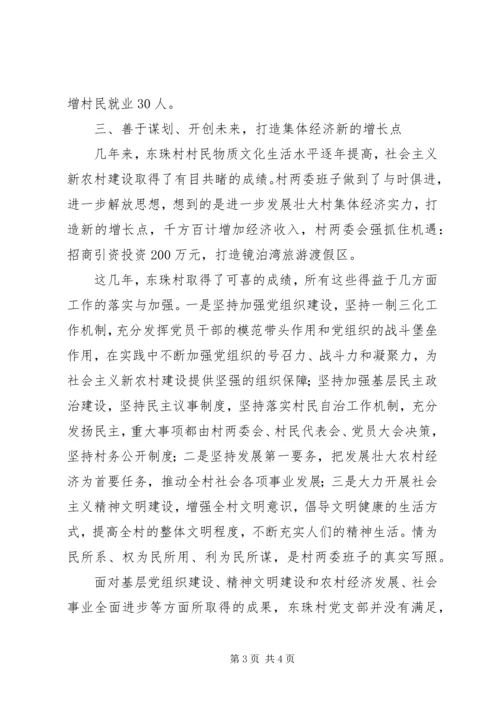 村党支部创先争优材料 (3).docx