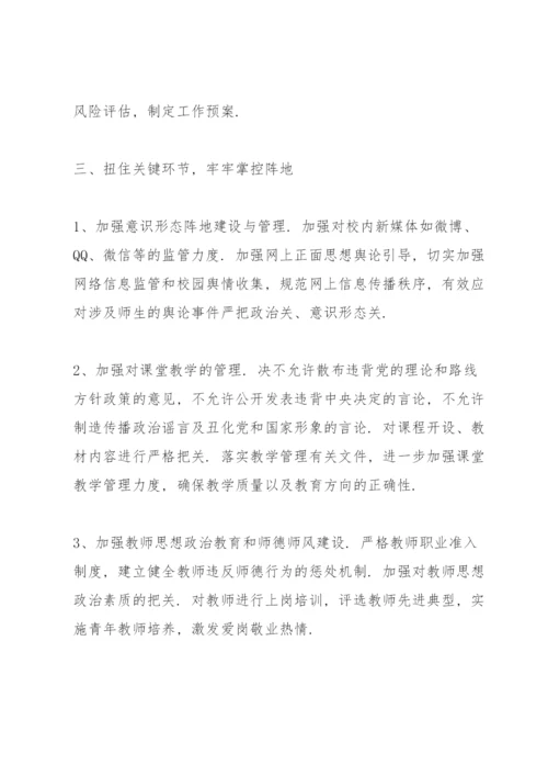 2022年学校意识形态工作实施方案例文.docx