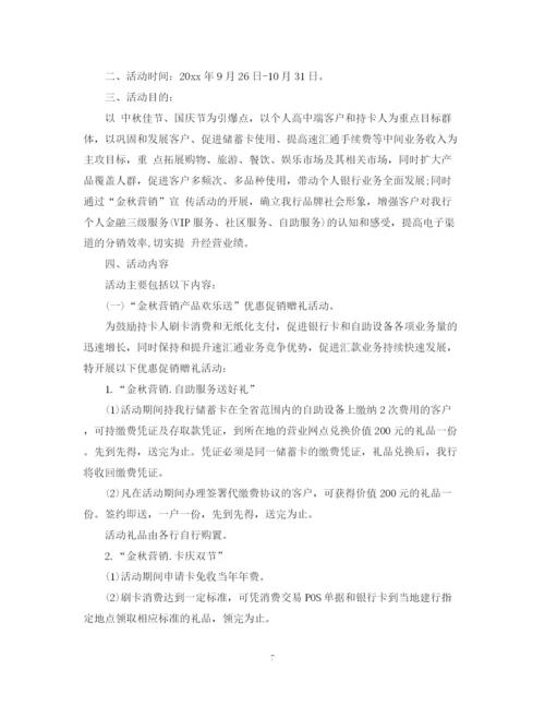 精编之银行营销计划书范文3篇.docx