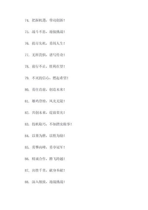 大赛助力口号大全霸气