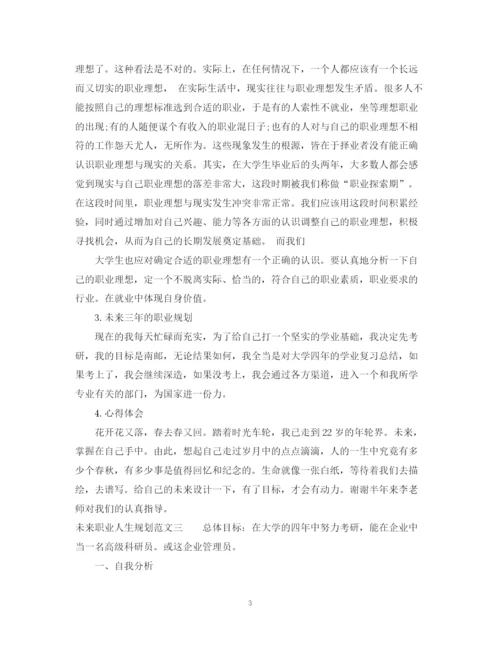 2023年未来职业人生规划范文.docx