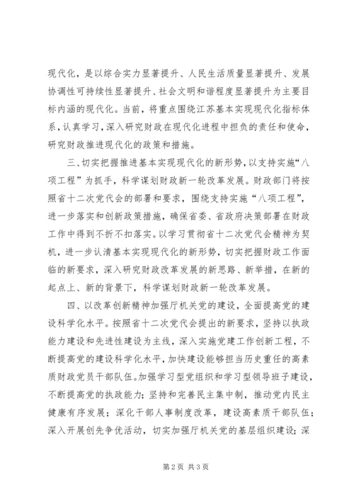 学习贯彻省第十二次党代会精神情况的报告 (4).docx