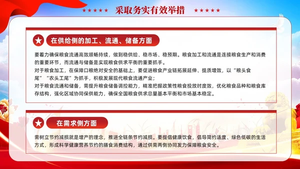 红色党建全方位夯实粮食安全根基党课ppt课件