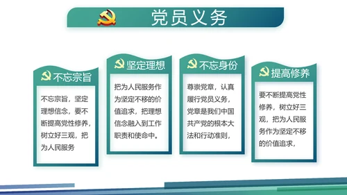 蓝色大气党建党风廉政建设动态PPT