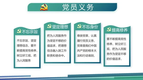 蓝色大气党建党风廉政建设动态PPT