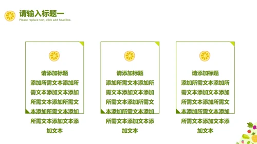 卡通水果蔬菜通用PPT模板