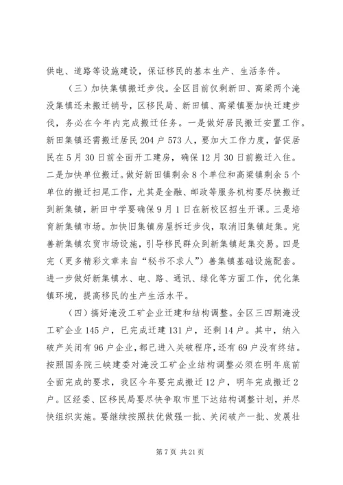 在移民攻坚决战暨农村移民内外迁安置动员大会上的讲话 (6).docx