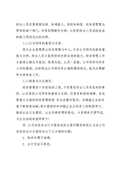 会计实习报告5篇 2(共17页)