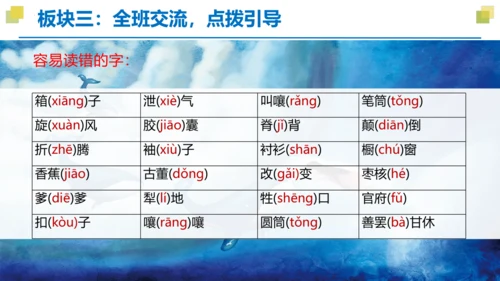 统编版三年级语文下册大单元教学第八单元教学课件-