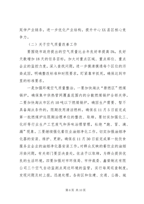 区长在空气质量工作会发言.docx