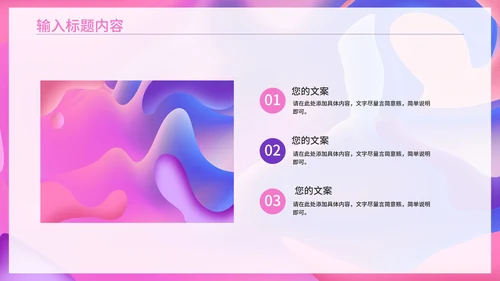 粉紫色流体总结汇报PPT模板
