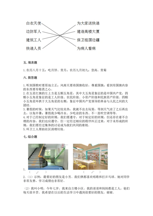 部编版小学二年级上册道德与法治期中测试卷各版本.docx