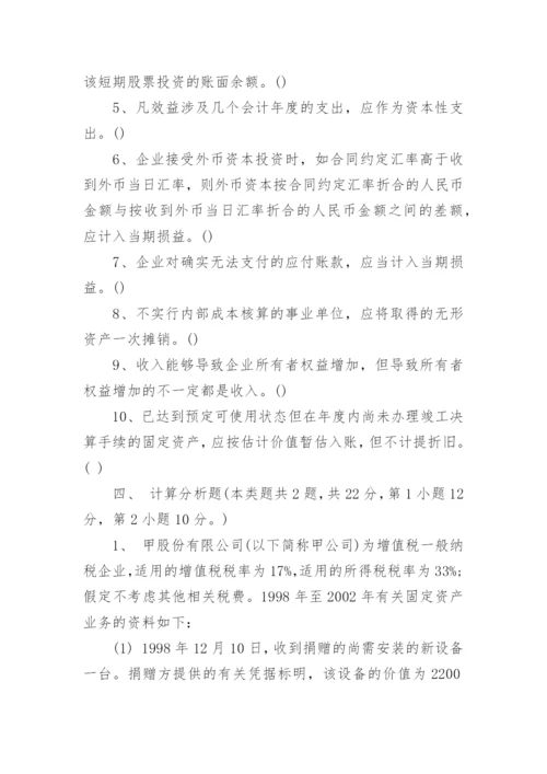 中级会计实务试题及答案.docx