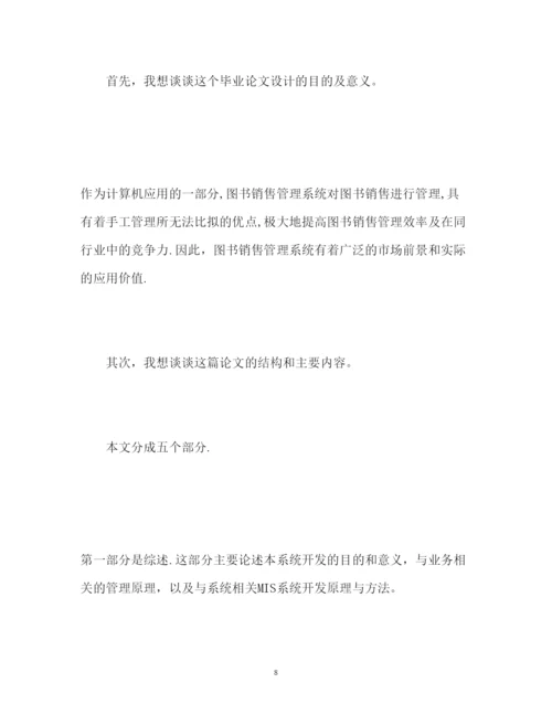 2022论文答辩自我介绍2.docx