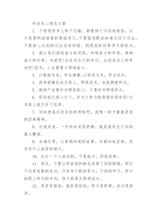 抖音走心文案经典短句子大全.docx