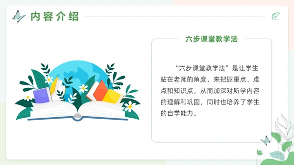 小清新风花卉班主任工作漫谈读书分享会主题通用PPT