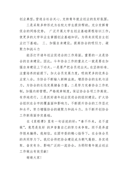 新当选会长表态发言稿【优秀8篇】.docx