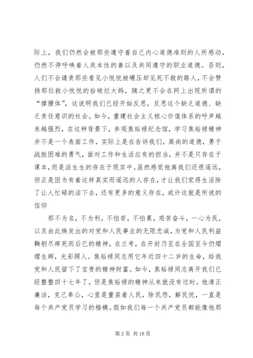 观看焦裕禄在尉氏事迹展览馆观后感.docx