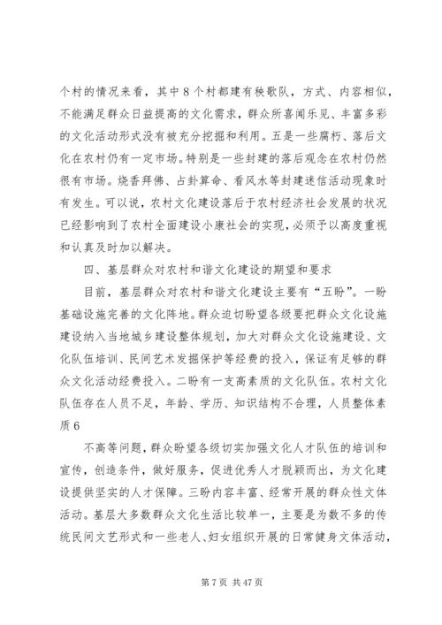 加强农村和谐文化建设推动经济社会和谐发展.docx