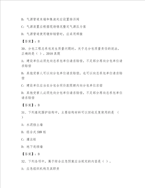 内部全国一级注册建筑师包过题库含答案考试直接用