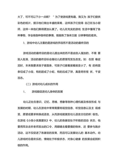 幼儿园游戏在教学中的意义