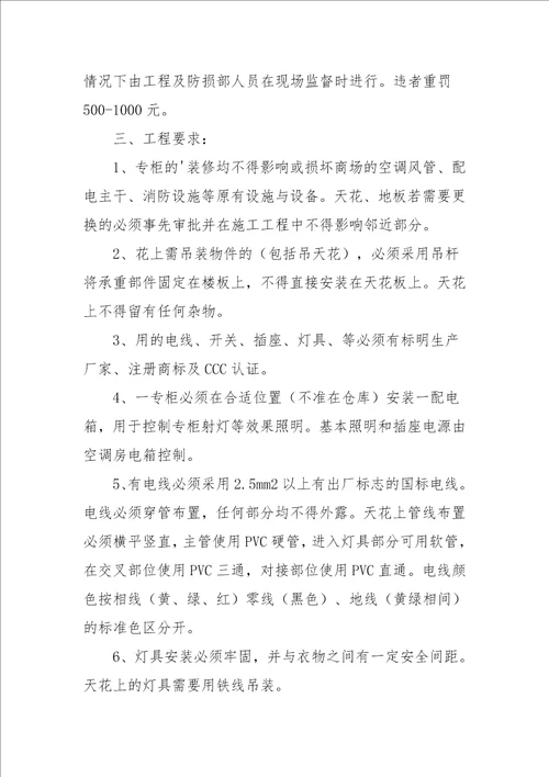 商场装修施工流程步骤
