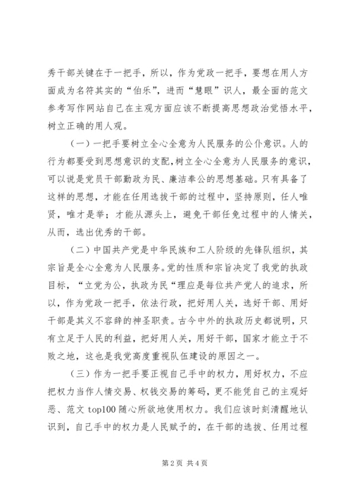 优秀范文：学习《干部任用条例》的若干思考.docx