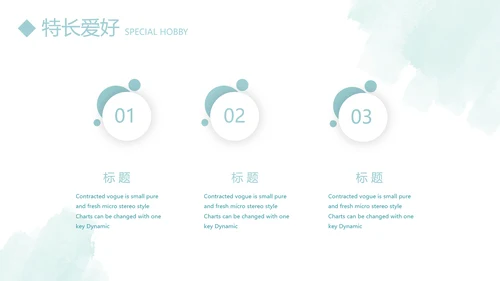 小清新个人简历自我介绍动态PPT模板