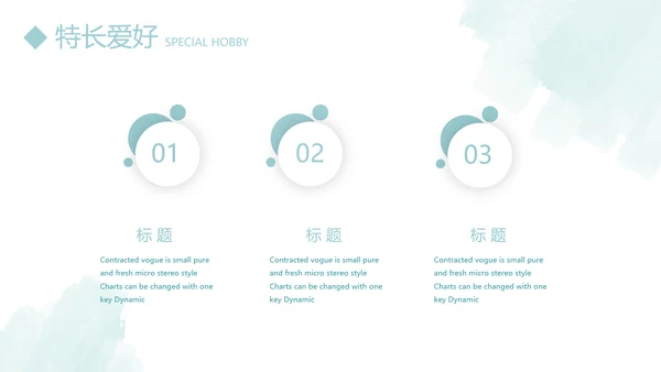 小清新个人简历自我介绍动态PPT模板