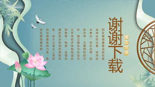 蓝色中国风党建党风廉政纪检监察动态PPT