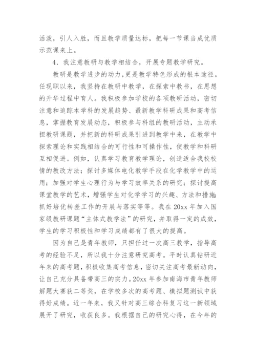 化学教师个人述职.docx