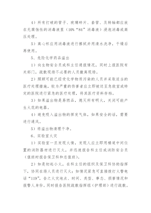 生物安全管理制度.docx