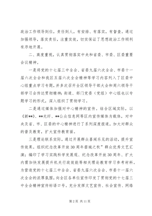 宣传部思想政治工作目标自查情况报告 (2).docx