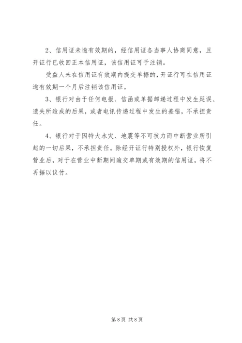 信用证押汇如何操作 (3).docx