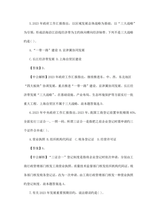 2023年内蒙古公务员考试行测常识判断两会热点模拟题.docx