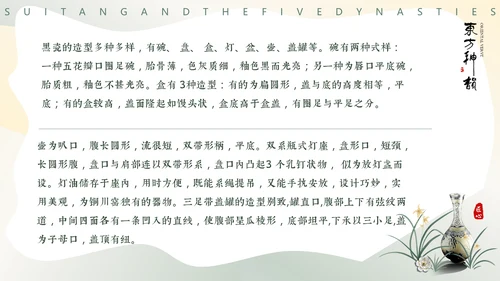 隋唐五代文化，陶瓷设计通用PPT模板